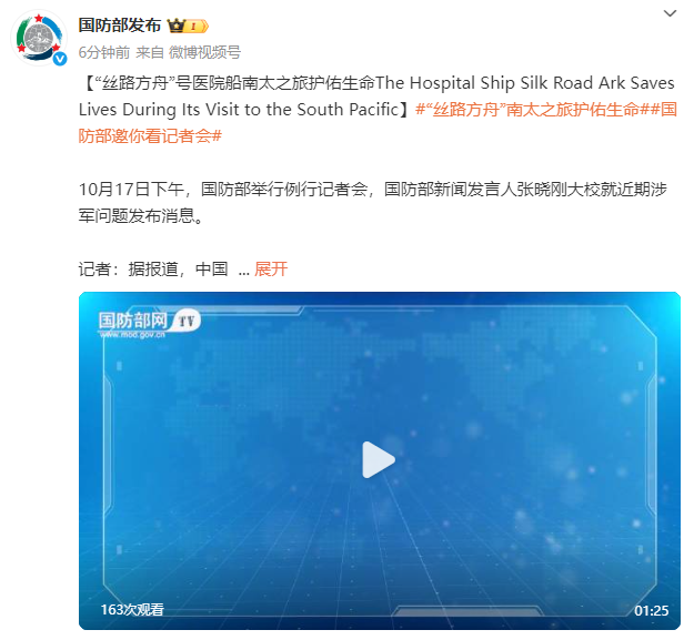 国防部介绍丝路方舟号医院船南太之旅